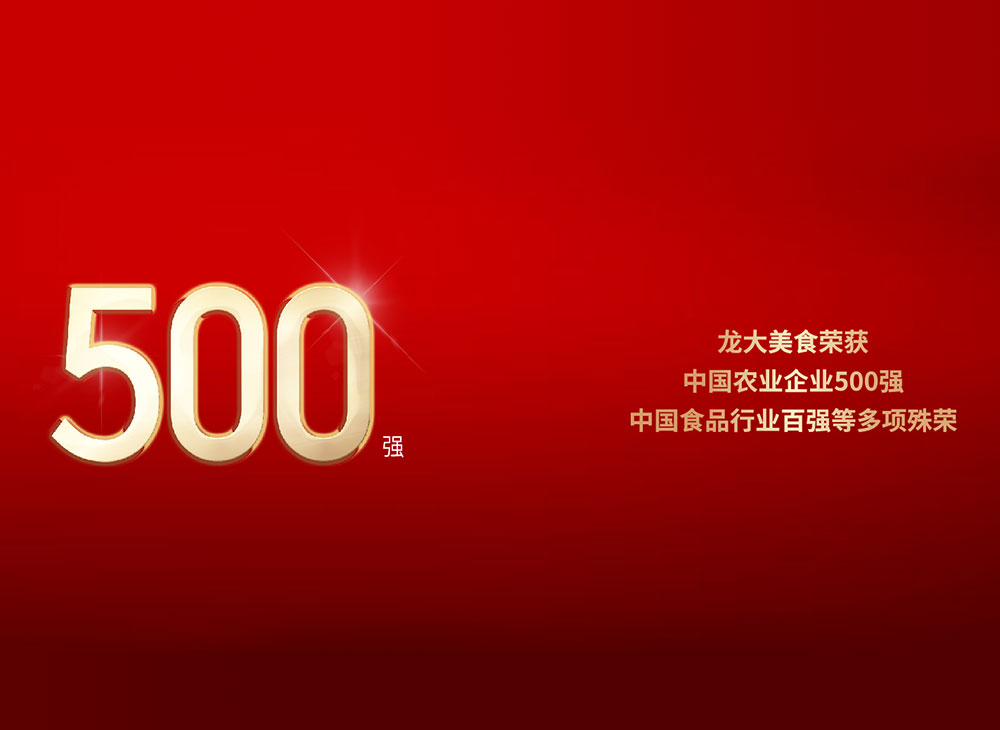 ��������������ʳ�ٻ��й�ũҵ��ҵ500ǿ���й�ʳ����ҵ��ǿ�ȶ�������